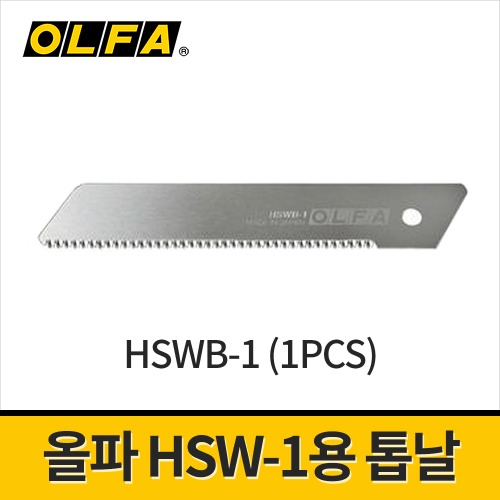 [올파] HSW-1용 톱커터날 25mm HSWB-1