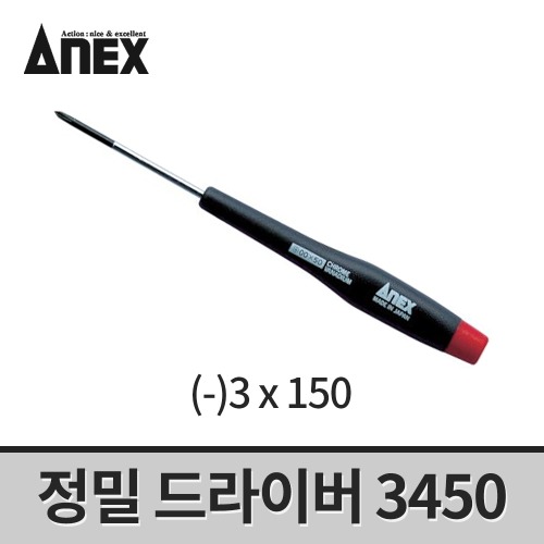 [아넥스] 정밀드라이버 3450(-)3x150 / 일자드라이버