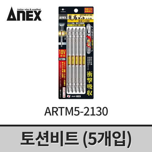 [아넥스] 토션비트(2개입) ARTM-2130(2x130) / 비트세트 드릴비트