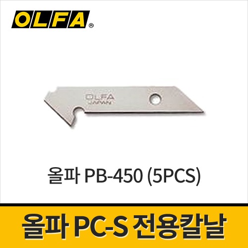 [올파] PC-S용 커터칼날 7.9mm PB-450 / 아크릴칼날