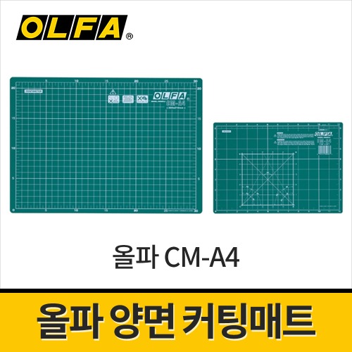 [올파] 양면커팅매트 CM-A4(300x210mm) / 절단매트 고무매트