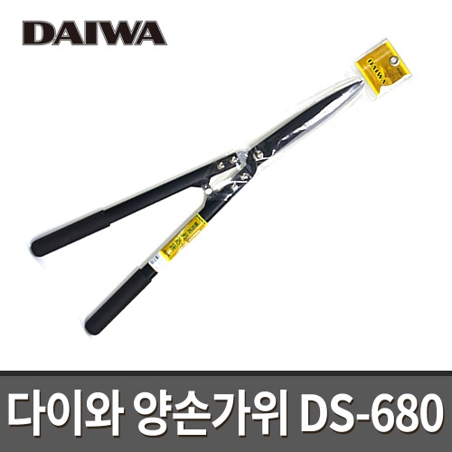 다이와 양손가위 DS-680 / 특수칼날 가지치기