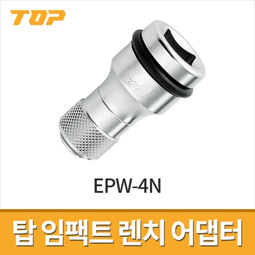 [탑] 임팩트렌치 어댑터 EPW-4N / 비트홀더 비트어댑터