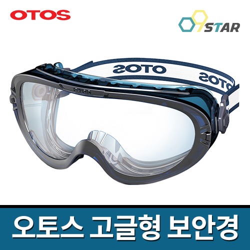 [오토스] 고글형 보안경 S-520AX 슈퍼안티포그 김서림방지 환기구멍