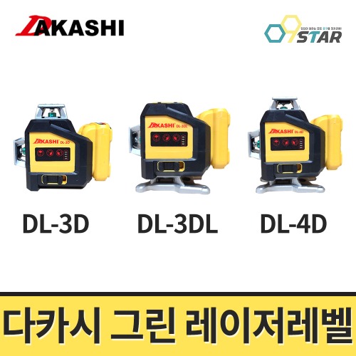 다카시 그린레이저레벨 3D 4D DL-3D DL-3DL DL-4D 8배밝기 마끼다 디월트 배터리호환
