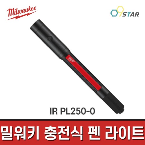 밀워키 IR PL250-0 충전식 펜 라이트 손전등 레이저포인터 레드레이져 초소형 라이트