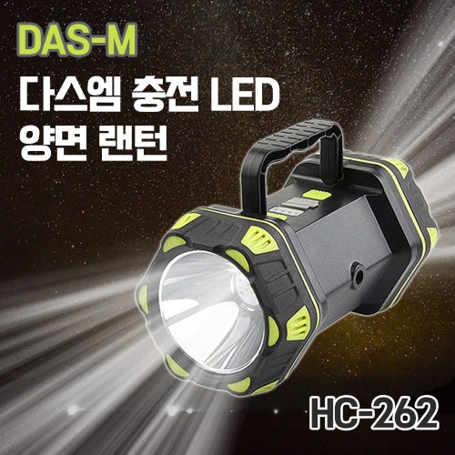다스엠 LED 양면랜턴 멀티 조명 야전 손전등 HC-262 낚시 캠핑 등산