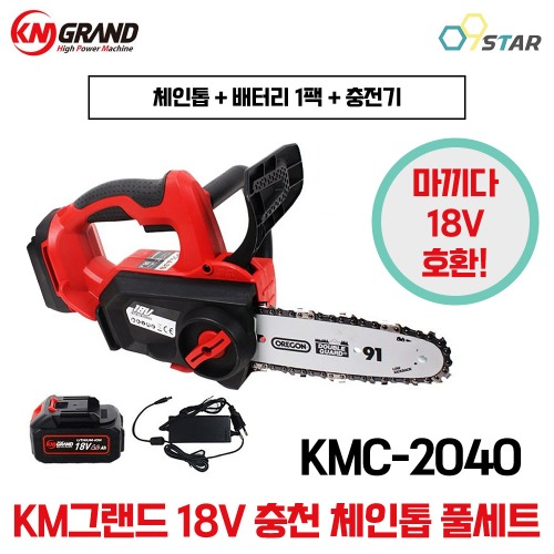 KM그랜드 18V 8인치 충전 체인톱 풀세트 4.0Ah 배터리 1팩 KMC-2040