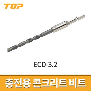 [탑] 충전용 콘크리트 멀티비트 ECD-3.2 / 육각비트타입 임팩드릴용