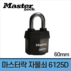 [마스터락] 프로시리즈 자물쇠 6125D