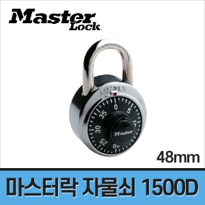 [마스터락] 원형 다이얼 자물쇠 1500D