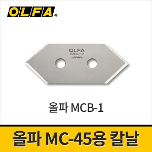 [올파] MC-45용 커터칼날 MCB-1 5PCS / 각도커터날 삼각날
