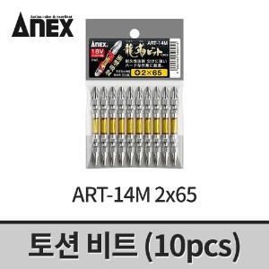 [아넥스] 토션비트 세트(10pcs) ART-14M 2x65