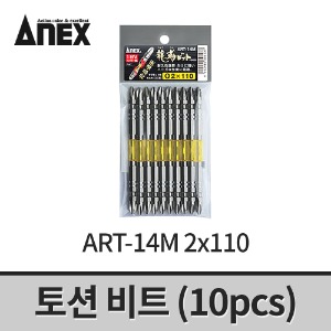 [아넥스] 토션비트 세트(10pcs) ART-14M 2x110