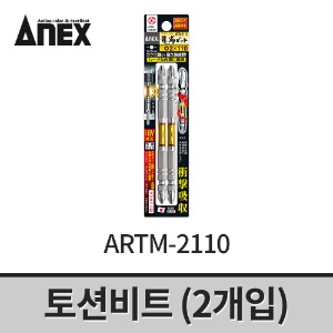 [아넥스] 토션비트(2개입) ARTM-2110(2x110) / 비트세트 드릴비트