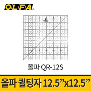 [올파] QR-12S 퀼트용자 곡선자 / 방안자 공예 재단자