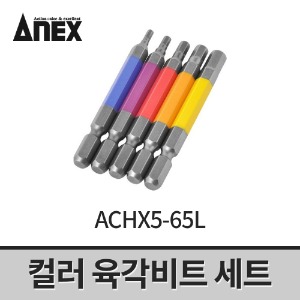 [아넥스] 컬러 육각비트 세트(5개입) ACHX5-65L