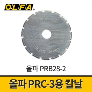 [올파] PRC-3용 점선커터날 28mm PRB28-2