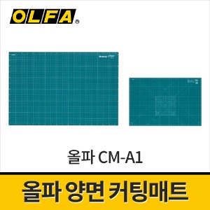 [올파] 양면커팅매트 CM-A1(920x610mm) / 절단매트 고무매트
