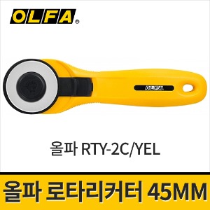 [올파] RTY-2C/YEL 로타리커터 노란색 / 45mm