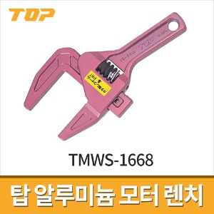 [탑] 알루미늄 모터렌치 TMWS-1668 / 경량 숏타입 배관공구