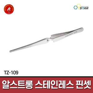 [알스트롱] 스테인레스 핀셋 TZ-109