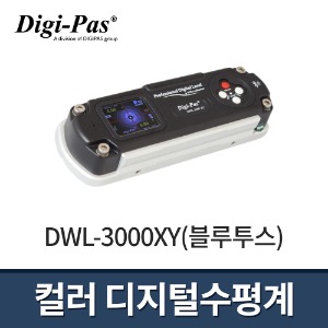 [디지파스] 컬러 디지털수평계 DWL-3000XY(블루투스)