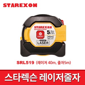 스타렉슨 레이저줄자 SRL519 5M줄자 양면눈금 거리측정