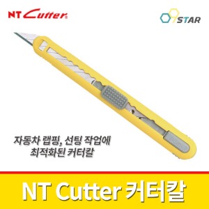 NT Cutter 엔티커터칼 NT커터칼 캇타칼 A-553P 랩핑 선팅 시트지 5연발 탄창식
