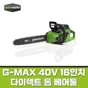 그린웍스 G-MAX 40V 16인치 충전톱 베어툴 2001473 엔진톱 체인톱 목재절단