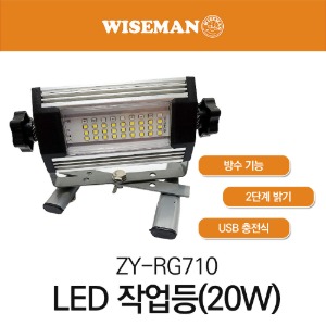 충전식 LED 작업등 와이즈맨 ZY-RG710 360도 초강력 랜턴 USB충전 캠핑랜턴 라이트 자석
