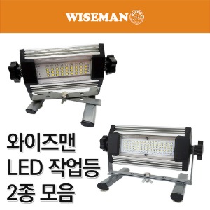 와이즈맨 충전식 LED 작업등 2종 초강력 랜턴 USB충전 캠핑랜턴 라이트 자석 360도 회전