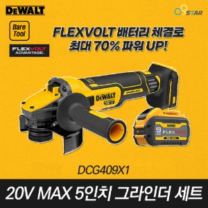 디월트 DCG409X1 5인치 충전 그라인더 세트 20V MAX 무선 핸드그라인더 배터리 포함