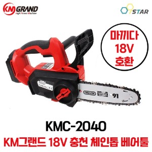 KM그랜드 KMC-2040 8인치 충전 체인톱 베어툴 마끼다 18V 호환 본체만
