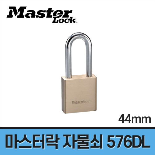 [마스터락] 황동 열쇠 자물쇠 576DL