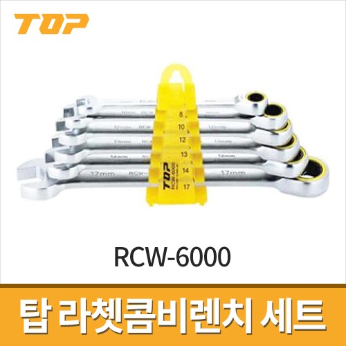 [탑] RCW-6000(6PCS) 라쳇콤비렌치세트 8mm-17mm
