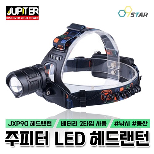 주피터 충전식 LED 헤드랜턴 JXP90 해루질 낚시 등산 야간 헤드라이트 HXP90