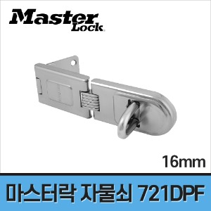 [마스터락] 자물쇠 721DPF