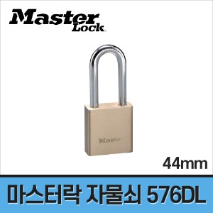 [마스터락] 황동 열쇠 자물쇠 576DL