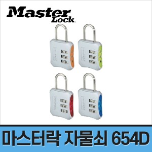 [마스터락] 번호 자물쇠 654D