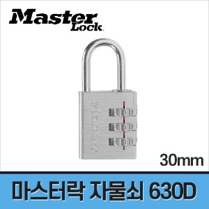[마스터락] 콤비네이션 자물쇠 630D