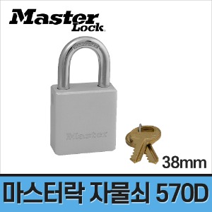 [마스터락] 알루미늄 자물쇠 570D