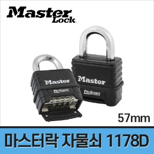 [마스터락] 프로 강철 자물쇠 1178D