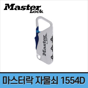 [마스터락] 케이블 번호 자물쇠 1554D