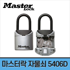 [마스터락] 걸이식 다이얼 자물쇠 5406D
