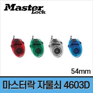 [마스터락] 와이어 넘버 자물쇠 4603D