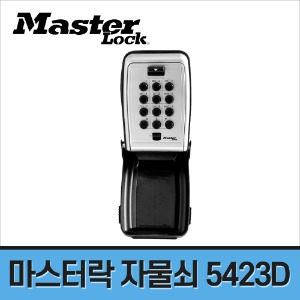 [마스터락] 부착형 버튼식 열쇠보관 자물쇠 5423D