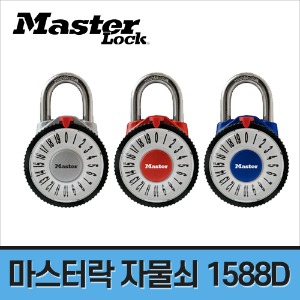 [마스터락] 대형 다이얼 자물쇠 1588D