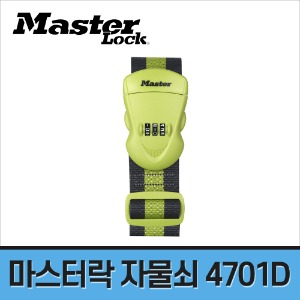 [마스터락] 캐리어 벨트 자물쇠 4701D