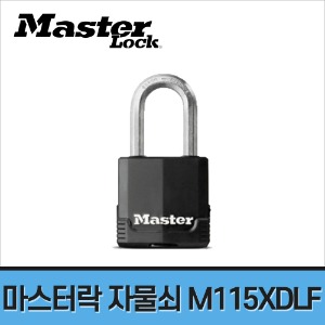 [마스터락] 자물쇠 M115XDLF